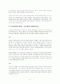 수호전의 상세 분석 4페이지