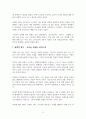 수호전의 상세 분석 11페이지