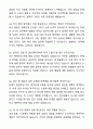 A+ 울산대학교 정규직원 신입사원 일반행정_교무기획 업무 자기소개서와 면접자료 6페이지