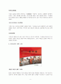 홍루몽의 상세 분석 6페이지