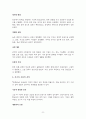 홍루몽의 상세 분석 8페이지