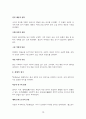 홍루몽의 상세 분석 10페이지