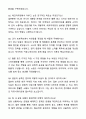 A+ 에코마케팅 웹툰 광고 디자이너(일본) 계약직 채용(재택 가능) 자기소개서와 면접자료 6페이지