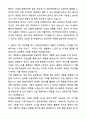 A+ 에코마케팅 백엔드 개발자(Python, Java) 신입사원 자기소개서와 면접자료 2페이지