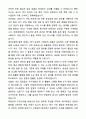 A+ 에이피알 인턴직 2,4등급 의료기기 구매관리(채용연계형) 자기소개서와 면접자료 2페이지