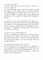 A+ 에이피알 경력직 2,4등급 의료기기 구매관리 자기소개서와 면접자료 3페이지