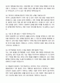A+ 에이피알 [제조] PDRN_PN 이화학시험 담당 채용연계형 경력사원 자기소개서와 면접자료 4페이지