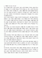 A+ 아이돌보미(시간제육아도우미) 자기소개서와 면접자료 4페이지