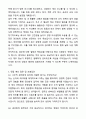A+ 사무직 경리회계 자기소개서와 면접자료 6페이지