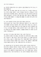 A+ 사무직 경리회계 자기소개서와 면접자료 8페이지