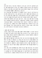 A+ 버스운전기사(고속버스 합격) 자기소개서와 면접자료 2페이지