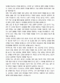 A+ 버스운전기사(고속버스 합격) 자기소개서와 면접자료 6페이지