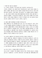 A+ 버스운전기사(고속버스 합격) 자기소개서와 면접자료 7페이지