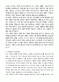 A+ 이크레더블 인턴 해외사업부문 자기소개서와 면접자료 2페이지