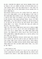 A+ 이크레더블 인턴 해외사업부문 자기소개서와 면접자료 3페이지