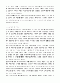 A+ 이크레더블 인턴 해외사업부문 자기소개서와 면접자료 6페이지