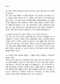A+ 이크레더블 인턴 해외사업부문 자기소개서와 면접자료 8페이지