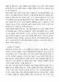 A+ 이크레더블 신입사원 기업 기술신용평가(TCB) 부문 신입사원 채용 자기소개서와 면접자료 2페이지