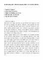 A+ 유디에스(UDS) 3분기 경력사원 Windchill 개발자 자기소개서와 면접자료 1페이지