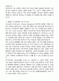 A+ 유디에스(UDS) 3분기 경력사원 Windchill 개발자 자기소개서와 면접자료 4페이지