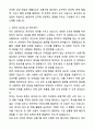A+ 웹케시그룹 상품기획 경력직 채용 자기소개서와 면접자료 2페이지