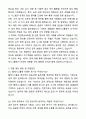 A+ 웹케시그룹 급여 경력직 채용 자기소개서와 면접자료 5페이지