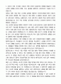 A+ 원광대학교병원 하반기 공개채용 인턴 [행정처] 사무행정 자기소개서와 면접자료 4페이지
