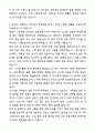 A+ 원광대학교병원 하반기 공개채용 인턴 [행정처] 사무행정 자기소개서와 면접자료 5페이지