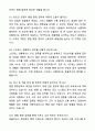 A+ 원광대학교병원 하반기 공개채용 인턴 [행정처] 사무행정 자기소개서와 면접자료 8페이지