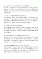 A+ 원광대학교병원 하반기 공개채용 인턴 [영양팀] 취사조리원 자기소개서와 면접자료 6페이지