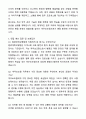 A+ 원광대학교병원 하반기 공개채용 인턴 [약제부] 약무보조원 자기소개서와 면접자료 5페이지