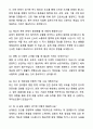 A+ 원광대학교병원 하반기 공개채용 인턴 [약제부] 약무보조원 자기소개서와 면접자료 6페이지