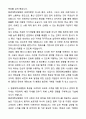 A+ 원광대학교병원 하반기 공개채용 인턴 [관리팀] 통신기사 자기소개서와 면접자료 2페이지