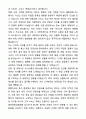 A+ 원광대학교병원 하반기 공개채용 인턴 [관리팀] 통신기사 자기소개서와 면접자료 3페이지