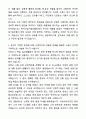 A+ 한국건설기술인협회 하반기 신입 일반직(광주지회) 자기소개서와 면접자료 4페이지