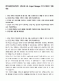 A+ 한국HR진단평가센터 신입사원 HR Project Manager 자기소개서와 면접자료 1페이지
