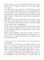 A+ 한국HR진단평가센터 신입사원 HR Project Manager 자기소개서와 면접자료 3페이지