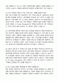 A+ 한국HR진단평가센터 신입사원 HR Project Manager 자기소개서와 면접자료 6페이지