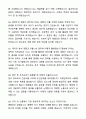 A+ 한국HR진단평가센터 신입사원 HR Project Manager 자기소개서와 면접자료 7페이지