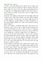 A+ 포컴퍼니 [국내] 계약직 AMD(서포터)_Abib 자기소개서와 면접자료 3페이지
