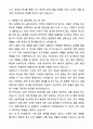 A+ 포컴퍼니 [국내] 계약직 AMD(서포터)_Abib 자기소개서와 면접자료 4페이지