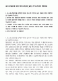 A+ 포스코스틸리온 인턴 엔지니어(생산_설비) 자기소개서와 면접자료 1페이지