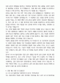 A+ 포스코스틸리온 인턴 엔지니어(생산_설비) 자기소개서와 면접자료 5페이지