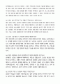 A+ 포스코스틸리온 인턴 엔지니어(생산_설비) 자기소개서와 면접자료 6페이지