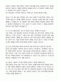A+ 포스코스틸리온 인턴 엔지니어(생산_설비) 자기소개서와 면접자료 7페이지