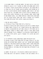 A+ 포스코A&C 하반기 인턴사원 하이테크CM-기계CM 자기소개서와 면접자료 2페이지