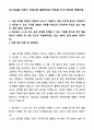 A+ 포스코A&C 하반기 인턴사원 플랜트CM-기계CM 자기소개서와 면접자료 1페이지