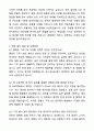 A+ 포스코A&C 하반기 인턴사원 플랜트CM-기계CM 자기소개서와 면접자료 2페이지
