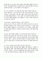 A+ 포스코A&C 하반기 인턴사원 플랜트CM-기계CM 자기소개서와 면접자료 3페이지