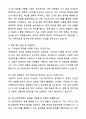 A+ 포스코A&C 하반기 인턴사원 건축설계 자기소개서와 면접자료 2페이지